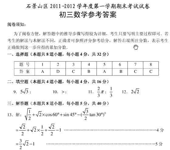 2012�걱��ʯ��ɽ������(sh��)�W(xu��)�σ���ĩ��ԇ�}��