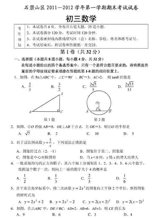 2012�걱��ʯ��ɽ������(sh��)�W(xu��)�σ���ĩ��ԇԇ�}