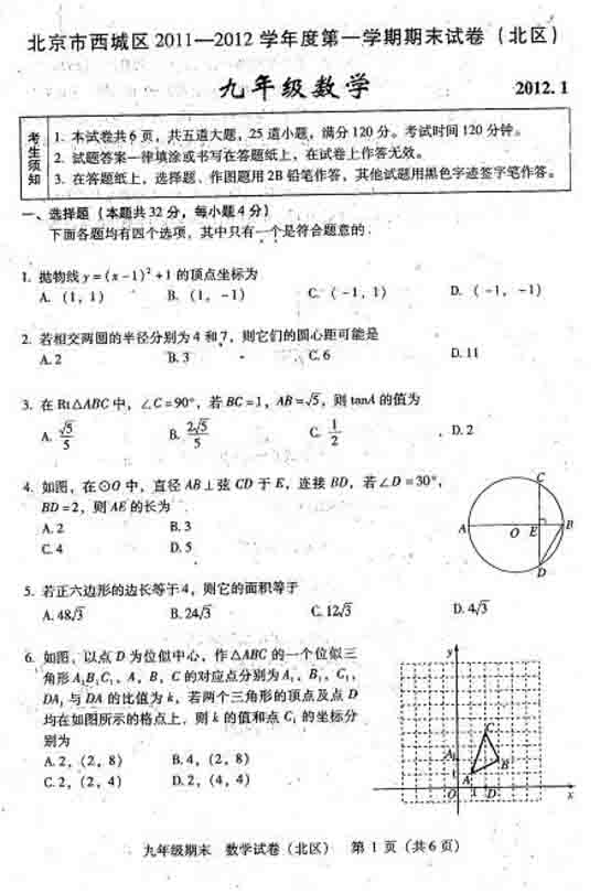 2012�걱�����ǅ^(q��)�����όW(xu��)�ڔ�(sh��)�W(xu��)��ĩԇ��