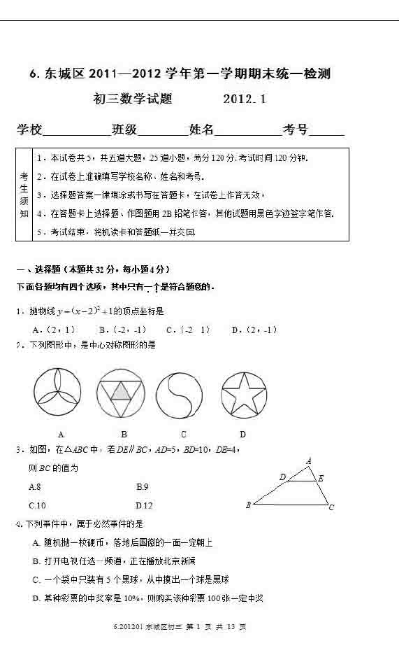 2012�����Ж|�ǅ^(q��)�����όW(xu��)�ڔ�(sh��)�W(xu��)��ĩԇ��