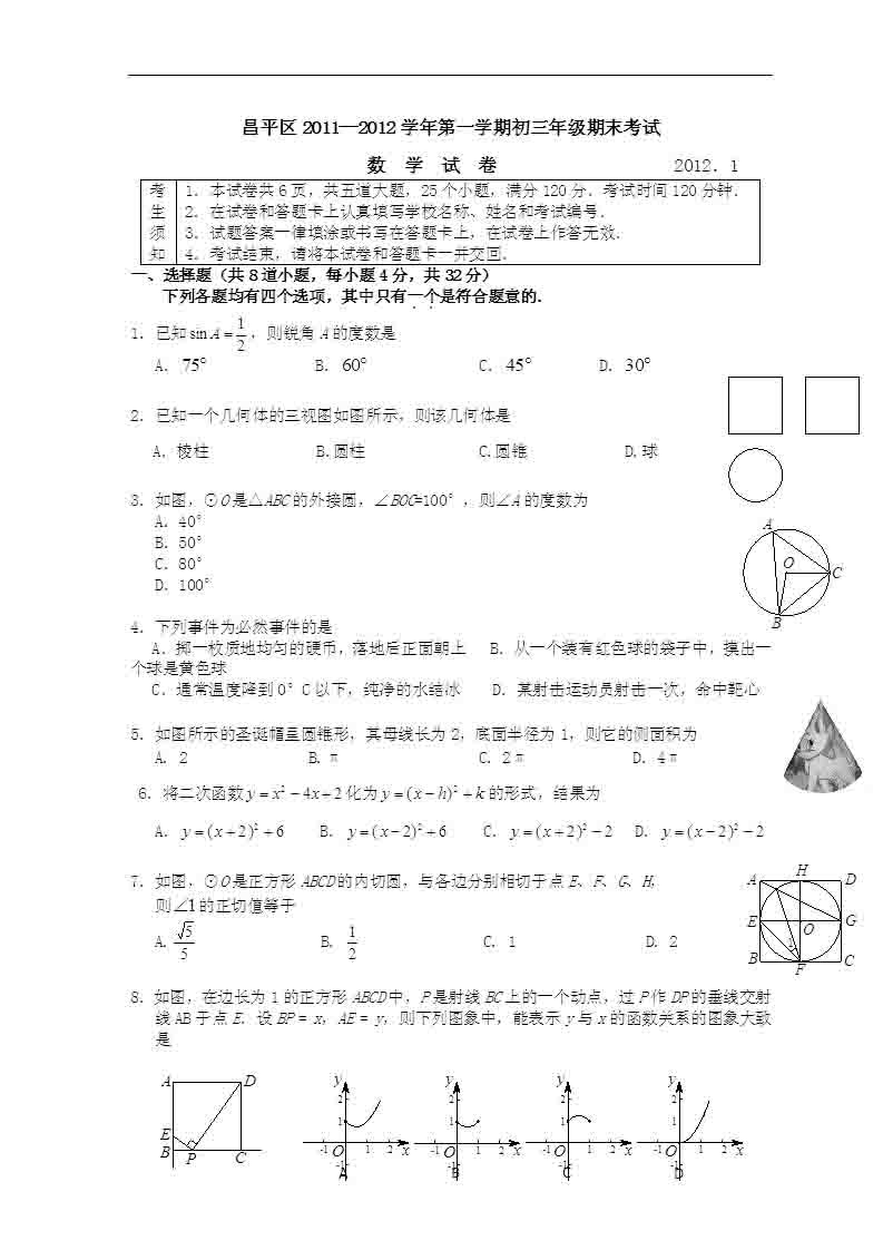 2012�걱����ƽ�^(q��)�����όW(xu��)�ڔ�(sh��)�W(xu��)��ĩԇ��