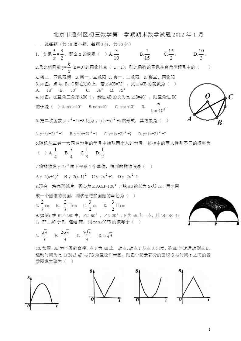 2012�걱��ͨ�݅^(q��)�����όW(xu��)�ڔ�(sh��)�W(xu��)��ĩԇ������