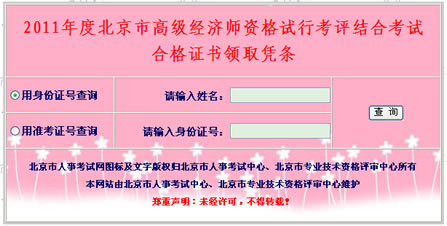 2011�걱���߼�(j��)��(j��ng)��(j��)����ԇ�ϸ��C���I(l��ng)ȡ�{�l��ӡ���