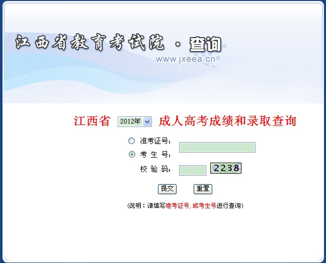 2012�꽭���ɿ��������ɿ���ԃ�W(w��ng)ַ��eea.jxedu.gov.cn