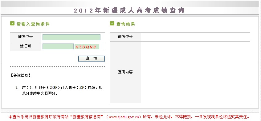 2012���½����˸߿��������ɿ���ԃ�W(w��ng)ַ��www.xjedu.gov.cn