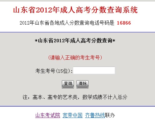 2012��ɽ�|���˸߿��������ɿ��W(w��ng)ַ