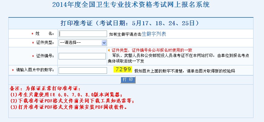 �V���l(w��i)����ԇ�W(w��ng)��2014���l(w��i)���Q(ch��ng)��ԇ��(zh��n)���C��ӡ���