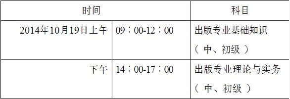 2014�V�����挣�I(y��)�Y��ԇ�r(sh��)�g��10��19��