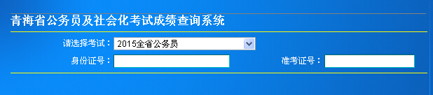 �ຣ���¿�ԇ��Ϣ�W(w��ng)��2015���ຣ���ՆT��ԇ�ɿ���ԃ?n��i)�?></a></span>
						<span id=