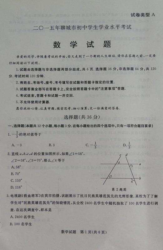 2015��ɽ�|�ĳ��п���(sh��)�W(xu��)���}���𰸣�������