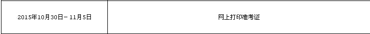 2015�������������(j��ng)������ԇ�ʿ��C��ӡ�r�g��10��30��-11��5��
