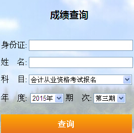 2015��������㽭��Ӌ�ĘI(y��)�Y��ԇ�ɿ���ԃ?n��i)�ڣ��㽭ʡ��Ӌ��ԇ�W(w��ng)