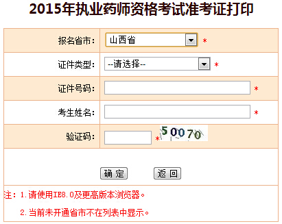 2015��ɽ����(zh��)�I(y��)ˎ����ԇ��(zh��n)���C��ӡ���:�Ї�(gu��)���¿�ԇ�W(w��ng)