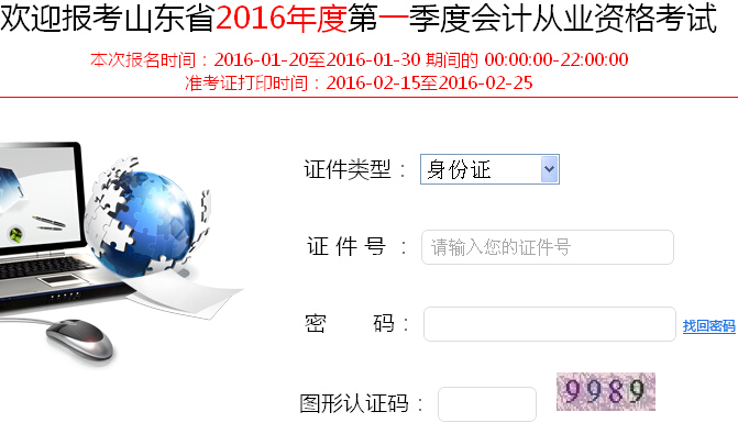 2016��ɽ�|��Ӌ�ĘI(y��)�Y��ԇ�ʿ��C��ӡ������_ͨ����һ���ȣ�