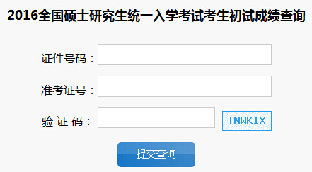 ���ִ�W(xu��)2016��MBA�ɿ���ԃ?n��i)�����_ͨ