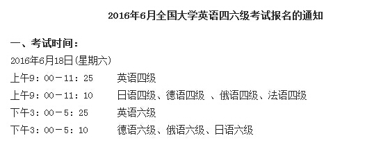 2016��6�����Z�ļ���ԇ�r�g��6��18��