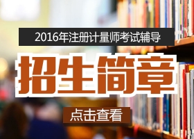 2016������һ��ע��Ӌ(j��)������ԇ�r�g����Ŀ