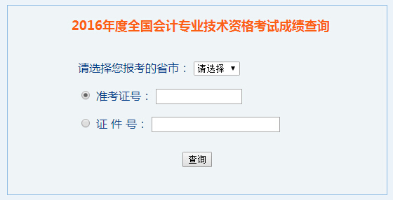 2016����C����(j��)��(hu��)Ӌ(j��)�Q��ԇ�ɿ���ԃ�r(sh��)�g��������