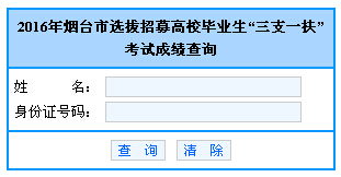 2016��ɽ�|��֧һ���ɿ�(j��)��ԃ?n��i)�ڣ����_(t��i)��