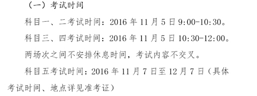 2016��ɽ�|��(d��o)���C��ԇ�r(sh��)�g��11��5��