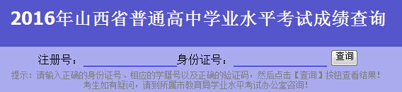 ɽ��ʡ�W(xu��)�I(y��)ˮƽ��ԇ�k����2016��ɽ�����ЌW(xu��)�I(y��)ˮƽ��ԇ�ɿ�(j��)��ԃϵ�y(t��ng)