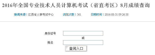 2016��8�½����QӋ(j��)��C(j��)��ԇ�ɿ���ԃ?n��i)�ڣ����_ͨ��