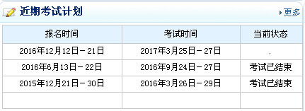 2017�ϰ��걱��Ӌ(j��)��C(j��)�ȼ�(j��)��ԇ�r(sh��)�g��3��25��-27��
