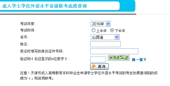 2016���°���ɽ������Ӣ�Z(y��)����(j��)�ɿ�(j��)��ԃ?n��i)�?></a></span>
						<span id=