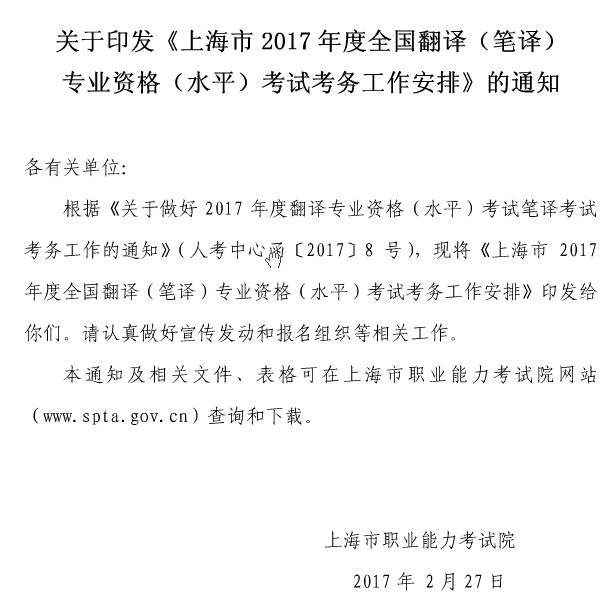 2017���Ϻ����g���I(y��)�Y��ˮƽ����ԇ�P�g��ԇ����(w��)֪ͨ