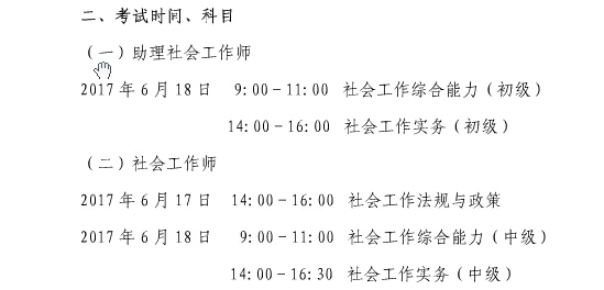 2017���Ϻ���������߿�ԇ�r�g��6��17��-18��