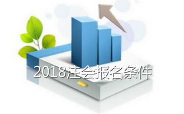 2018�걱��ע��(c��)��(hu��)Ӌ(j��)����(b��o)���l��