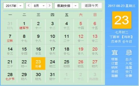 2017��̎����ʲô�r����2017̎���ǎ����գ�