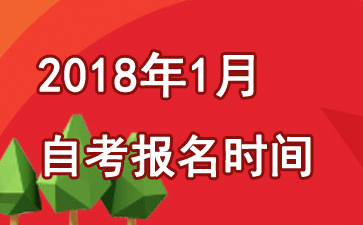 ����2018��1���Կ���(b��o)���r(sh��)�g��1����Ѯ